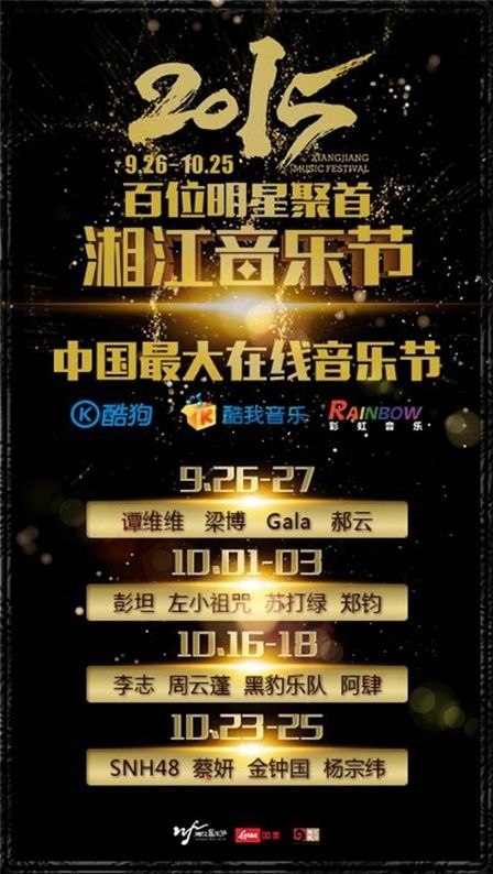酷我酷狗: 再次联手彩虹开启中国最大在线音乐节