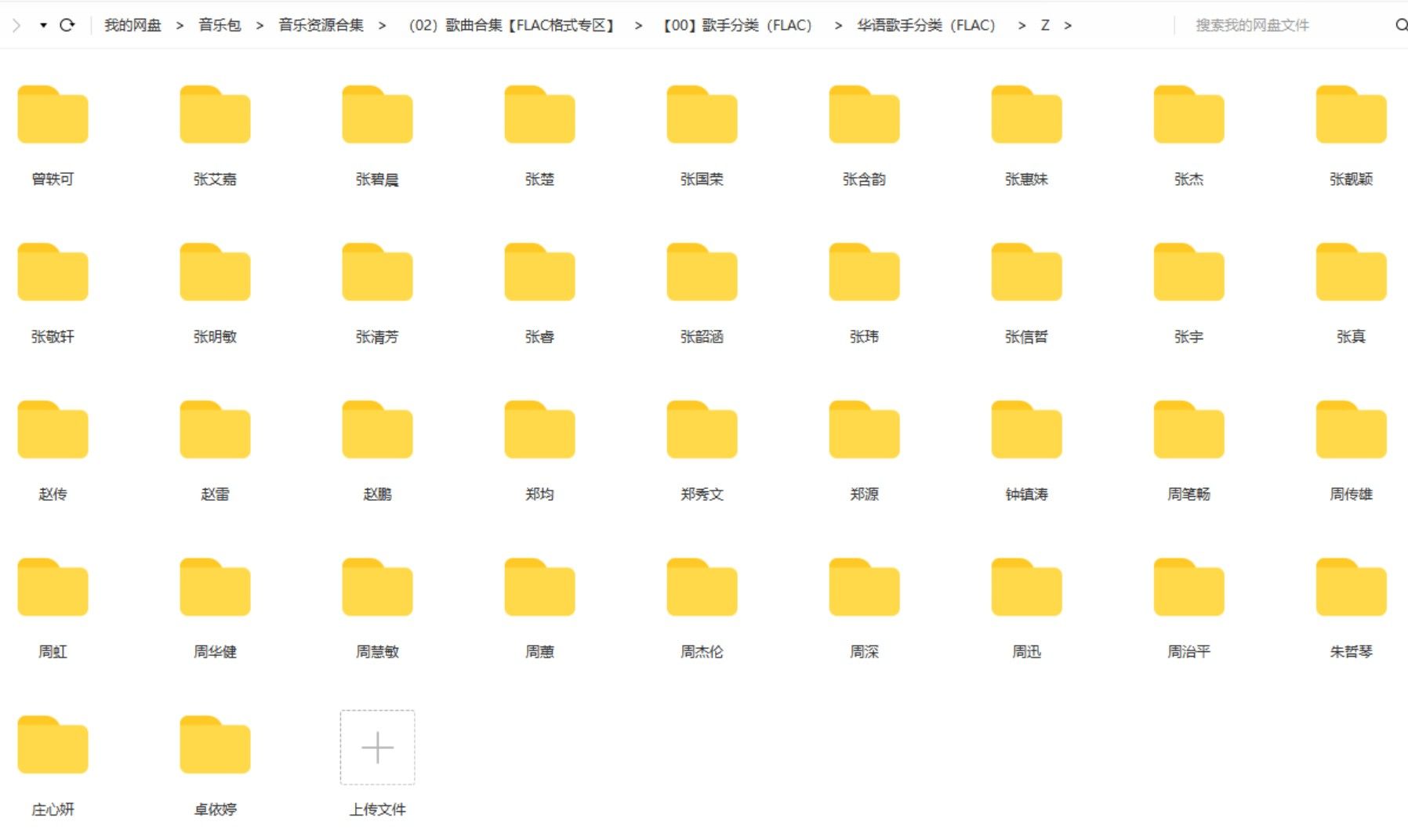 9万余首无损音乐合集 flac+wav格式 仅需20元 再送本站VIP 1个月