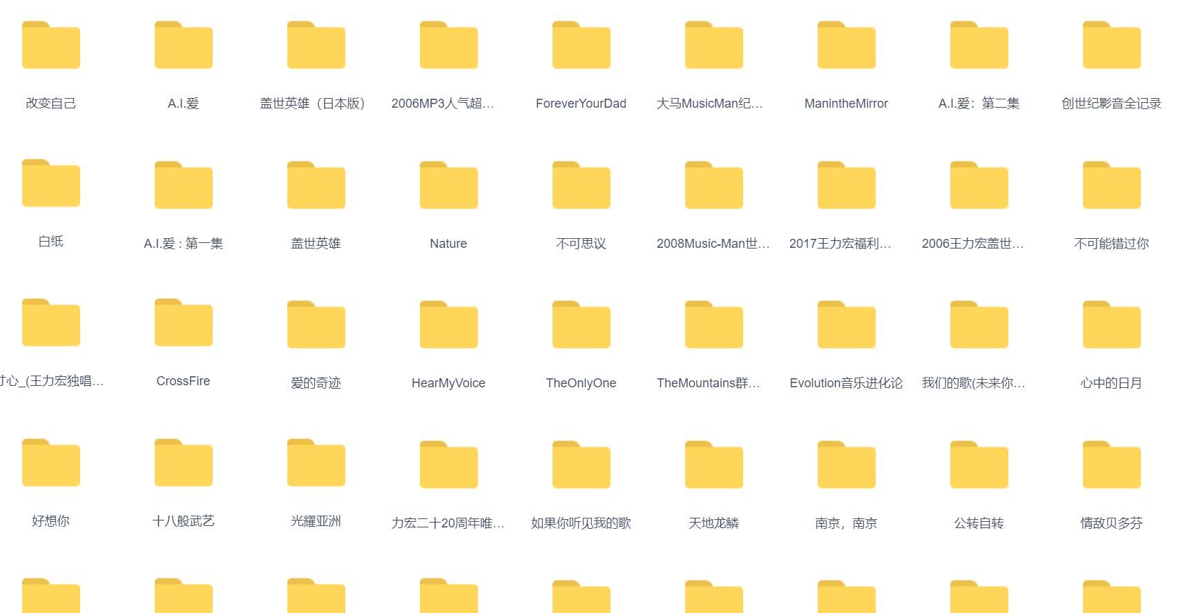 王力宏合集 无损flac+高品质MP3插图