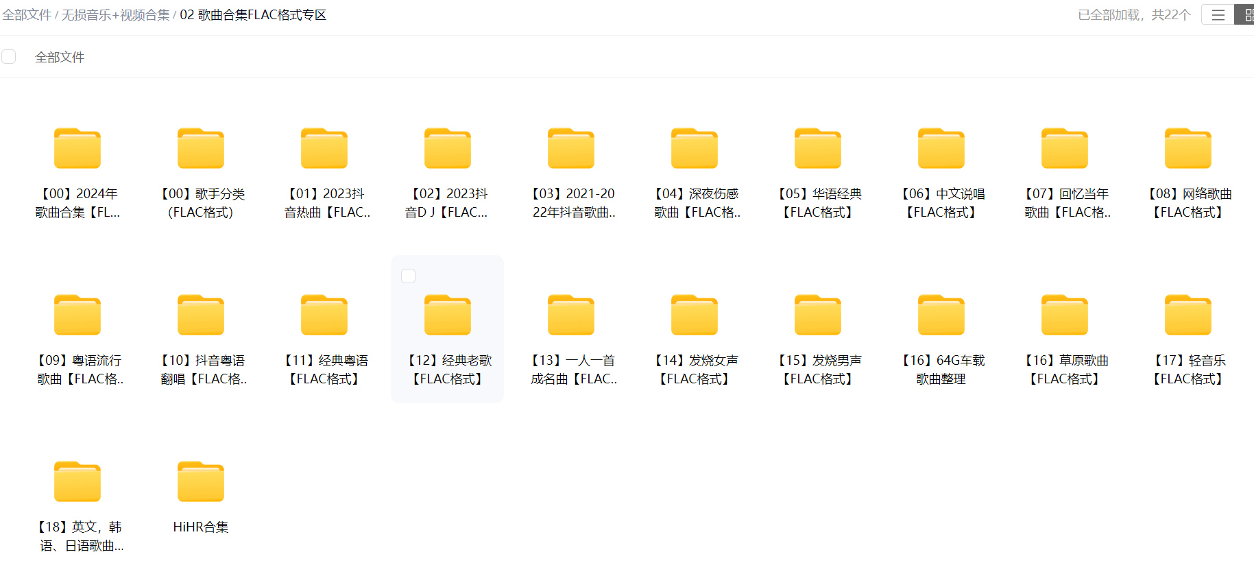 10万余首无损音乐+8千余高清视频合集（音乐包含flac+wav+mp3格式/视频包含MP4+AVI格式）仅需30元 再送本站VIP 1个月 百度网盘下载