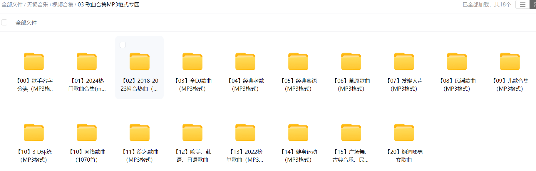 10万余首无损音乐+8千余高清视频合集（音乐包含flac+wav+mp3格式/视频包含MP4+AVI格式）仅需30元 再送本站VIP 1个月 百度网盘下载
