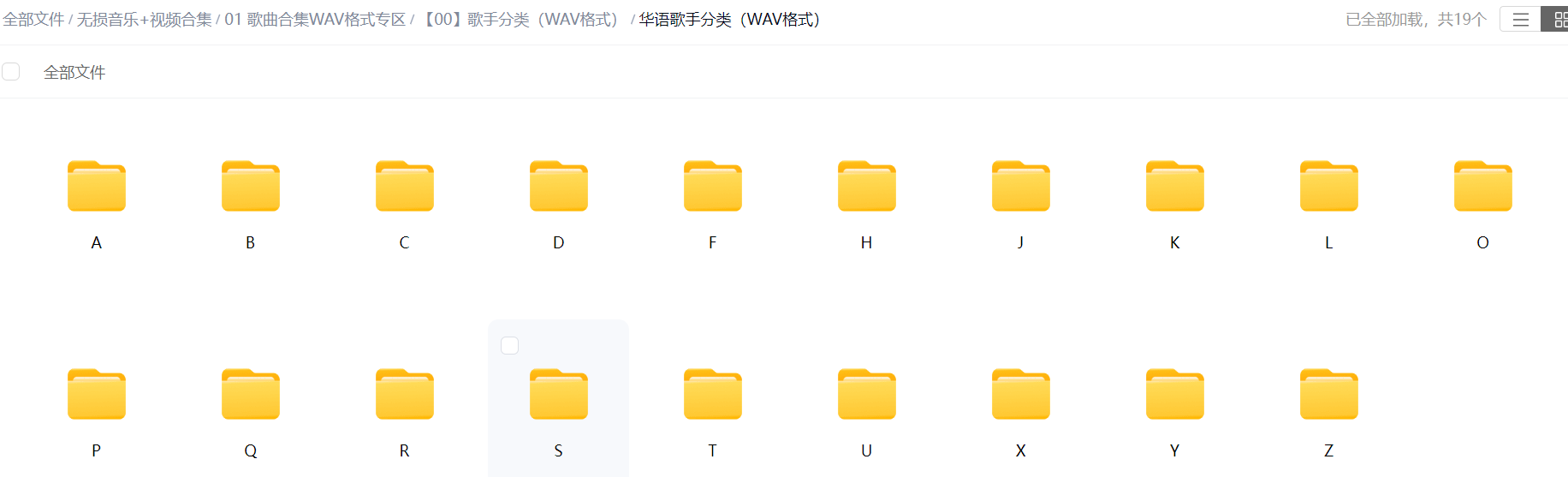 10万余首无损音乐+8千余高清视频合集（音乐包含flac+wav+mp3格式/视频包含MP4+AVI格式）仅需30元 再送本站VIP 1个月 百度网盘下载