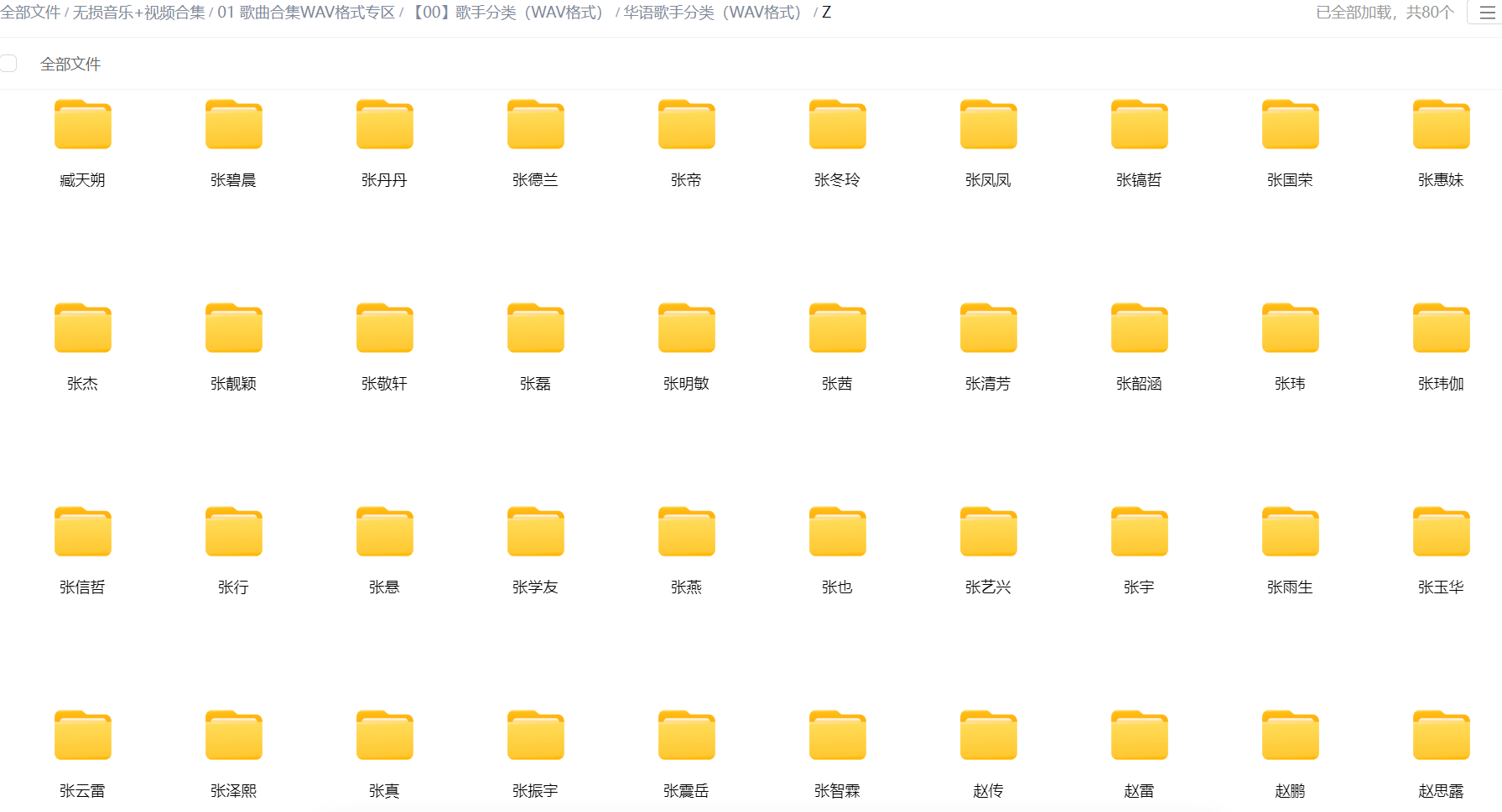 10万余首无损音乐+8千余高清视频合集（音乐包含flac+wav+mp3格式/视频包含MP4+AVI格式）仅需30元 再送本站VIP 1个月 百度网盘下载