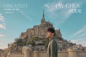周杰伦专辑《最伟大的作品》无损flac+高品质mp3下载